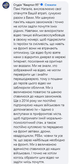 Представники студії «Квартал 95» прокоментували використання відео із захисниками України