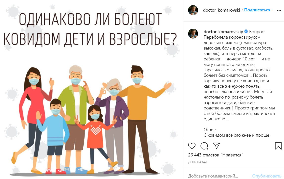 instagram.com/doctor_komarovskiy/