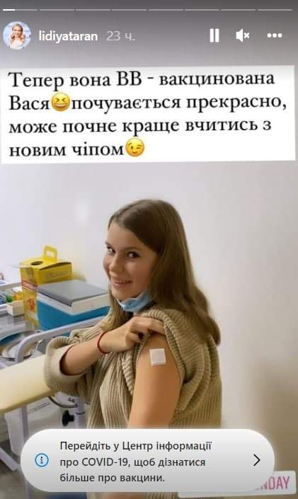 Дочь Лидии Таран вакцинировалась / Скриншот инстаграм-сторис ведущей