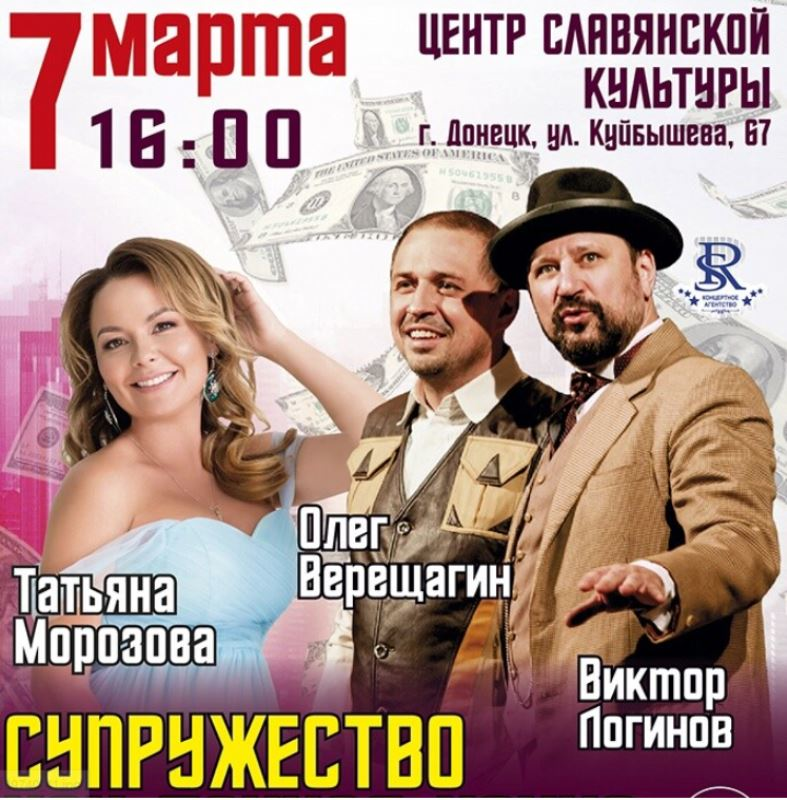 Афиша предстоящего спектакля. Фото: Новости Донбасса